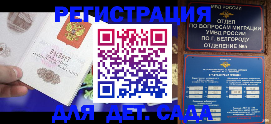 прописка ребенка в Зеленогорске